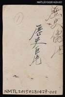 主要名稱：李唐基求學時期獨照圖檔，第2張，共2張