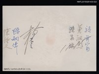 主要名稱：李唐基與多位友人於革命實踐研究院前合照圖檔，第2張，共2張