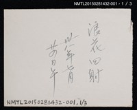 主要名稱：李唐基與友人合照1-1（李唐基與友人於海邊合照）圖檔，第3張，共7張