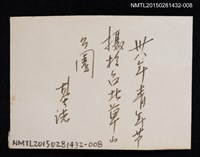 主要名稱：李唐基與友人合照1-8（李唐基與多位友人於台北草山公園合照）圖檔，第2張，共2張