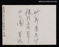 主要名稱：李唐基與友人合照1-9（李唐基與多位友人於台北草山公園合照）圖檔，第2張，共2張