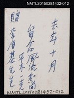 主要名稱：李唐基與友人合照1-12（李唐基友人平木一克贈照）圖檔，第2張，共2張