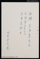 主要名稱：李唐基與友人合照1-14（李唐基於東京神田書鋪地區獨照）圖檔，第2張，共2張