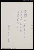 主要名稱：李唐基與友人合照1-15（李唐基於東京神田地區獨照）圖檔，第2張，共2張