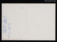 主要名稱：琦君夫婦與李唐基友人合照（琦君夫婦於香港與多位友人合照）圖檔，第2張，共2張