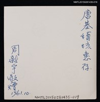 主要名稱：琦君夫婦與李唐基友人合照（李唐基與周新宇等友人於戶外合照）圖檔，第2張，共2張