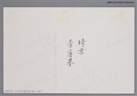 主要名稱：琦君夫婦生活照2-42圖檔，第2張，共2張