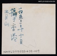 主要名稱：琦君友人石韻薇與其家人合照1-9圖檔，第2張，共2張