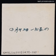 主要名稱：琦君友人石韻薇與其家人合照1-10圖檔，第2張，共2張