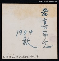 主要名稱：琦君友人石韻薇與其家人合照1-14圖檔，第2張，共2張