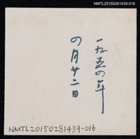 主要名稱：琦君友人石韻薇與其家人合照1-16圖檔，第2張，共2張