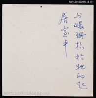主要名稱：琦君第一次訪美照1（琦君與友人媛珊合影）圖檔，第2張，共2張