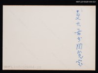 主要名稱：琦君第一次訪美照21（琦君於夏大圖書閱覽室獨影）圖檔，第2張，共2張