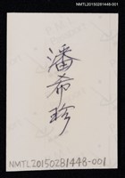 主要名稱：琦君獨照2-1圖檔，第2張，共2張