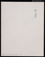 主要名稱：琦君個人生活照（國外）2-112圖檔，第2張，共2張