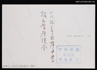 主要名稱：琦君個人生活照2-142圖檔，第2張，共2張