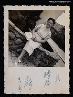 相關藏品主要名稱：琦君夫婦與林海音夫婦等文友合照（王文漪獨照）4的藏品圖示