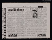 主要標題：細雨燈花落––台灣女作家琦君駕鶴西歸/主要標題：我所認識的琦君/報紙名稱：參政消息圖檔，第1張，共1張