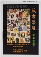 期刊名稱：日本書票協會通信112圖檔，第3張，共4張