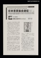 相關藏品期刊名稱：日本書票協會通信113的藏品圖示