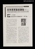 相關藏品期刊名稱：日本書票協會通信115的藏品圖示