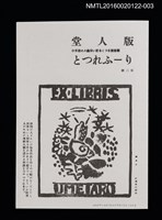 相關藏品期刊名稱：版人堂りーふれっと2號（影本） 的藏品圖示