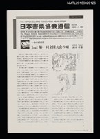 相關藏品期刊名稱：日本書票協會通信123的藏品圖示