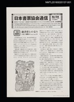 相關藏品期刊名稱：日本書票協會通信134的藏品圖示