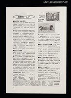 期刊名稱：日本書票協會通信134圖檔，第2張，共3張