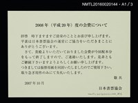 期刊名稱：日本書票協會通信141圖檔，第3張，共5張