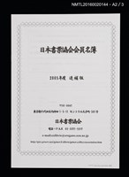期刊名稱：日本書票協會通信141圖檔，第4張，共5張