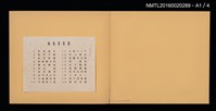 主要名稱：梅菴書票撰圖檔，第3張，共16張
