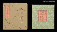 相關藏品主要名稱：孔版藏書票集（参）/劃一題名：やまと豆本別冊的藏品圖示