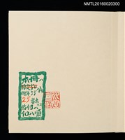 主要名稱：孔版藏書票集（参）/劃一題名：やまと豆本別冊圖檔，第3張，共49張
