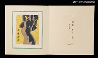 主要名稱：孔版藏書票集（参）/劃一題名：やまと豆本別冊圖檔，第6張，共49張