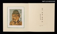主要名稱：孔版藏書票集（参）/劃一題名：やまと豆本別冊圖檔，第12張，共49張
