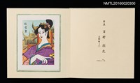 主要名稱：孔版藏書票集（参）/劃一題名：やまと豆本別冊圖檔，第16張，共49張