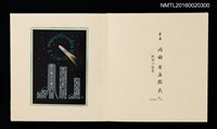 主要名稱：孔版藏書票集（参）/劃一題名：やまと豆本別冊圖檔，第20張，共49張