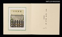 主要名稱：孔版藏書票集（参）/劃一題名：やまと豆本別冊圖檔，第24張，共49張