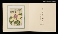 主要名稱：孔版藏書票集（参）/劃一題名：やまと豆本別冊圖檔，第28張，共49張