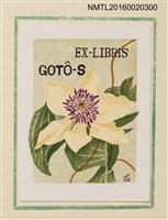 主要名稱：孔版藏書票集（参）/劃一題名：やまと豆本別冊圖檔，第29張，共49張