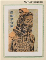 主要名稱：孔版藏書票集（参）/劃一題名：やまと豆本別冊圖檔，第31張，共49張