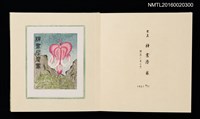 主要名稱：孔版藏書票集（参）/劃一題名：やまと豆本別冊圖檔，第34張，共49張
