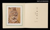 主要名稱：孔版藏書票集（参）/劃一題名：やまと豆本別冊圖檔，第40張，共49張