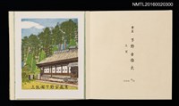 主要名稱：孔版藏書票集（参）/劃一題名：やまと豆本別冊圖檔，第42張，共49張
