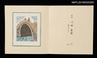 主要名稱：孔版藏書票集（参）/劃一題名：やまと豆本別冊圖檔，第44張，共49張