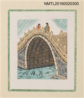 主要名稱：孔版藏書票集（参）/劃一題名：やまと豆本別冊圖檔，第45張，共49張
