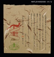 主要名稱：孔版藏書票集（参）/劃一題名：やまと豆本別冊圖檔，第47張，共49張