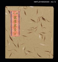 主要名稱：孔版藏書票集（参）/劃一題名：やまと豆本別冊圖檔，第48張，共49張