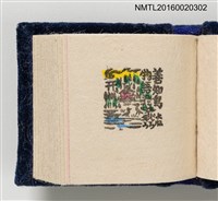 主要名稱：うとうものがたり（善知鳥物語）/副題名：虫めがねで見る豆ほん圖檔，第3張，共22張